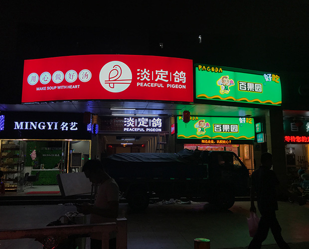 深圳广告招牌设计|南山门头招牌制作|西丽广告牌安装